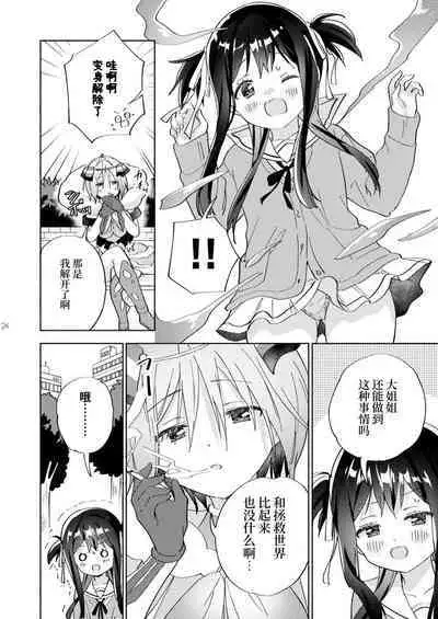 Sekai Sukutta Ato no Mahou Shoujo Katsudou wa Noukou Yuri Sesshoku Hissu Deshita| 拯救世界后的魔法少女活动必须要有浓密百合接触