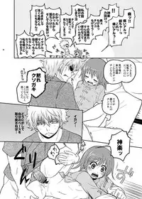 [MIRAGE CAT (Suikasouda)] Guratan wo Meshiagare (Gintama) [Digital]
