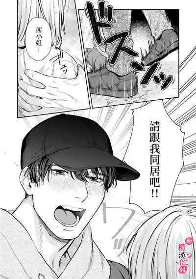 [Enya Maru] Ore no Oppai Sukinan desho?01-08| 你喜欢我的胸对吧? 01-08[Chinese] [橄榄汉化组]