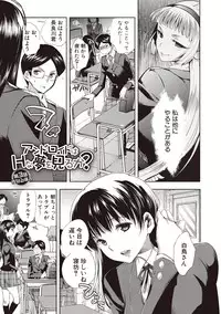 [Jakou Nezumi] Android wa H na Yume o Miru ka? [Digital]