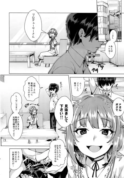 Minuki tte Nan desu ka!?