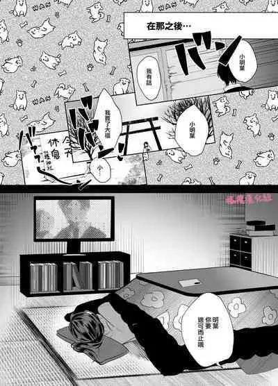 tenbatsu ga kudatte mo kimigasuki 〜 kare no ibitsuna netsujō kara nige rarenai 〜｜即使降下天罚我依然爱着你～无法逃离他那扭曲的热情