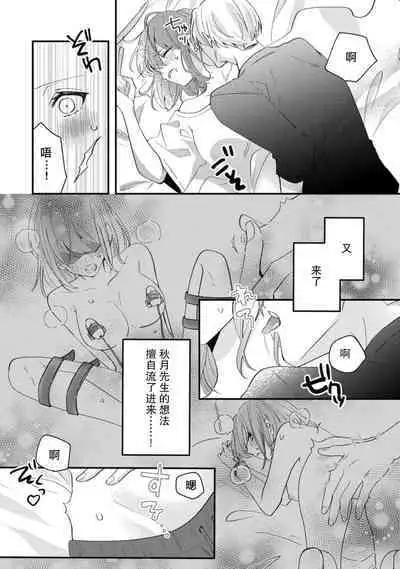 Cool Shinshi no Seiheki ga Watashi ni dake Dadamore desu | 冷酷绅士的性癖只对我泄露 1-5 end