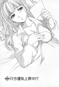 [Fujisaka Kuuki] Nurse o Kanojo ni Suru Houhou - How To Go Steady With A Nurse 1