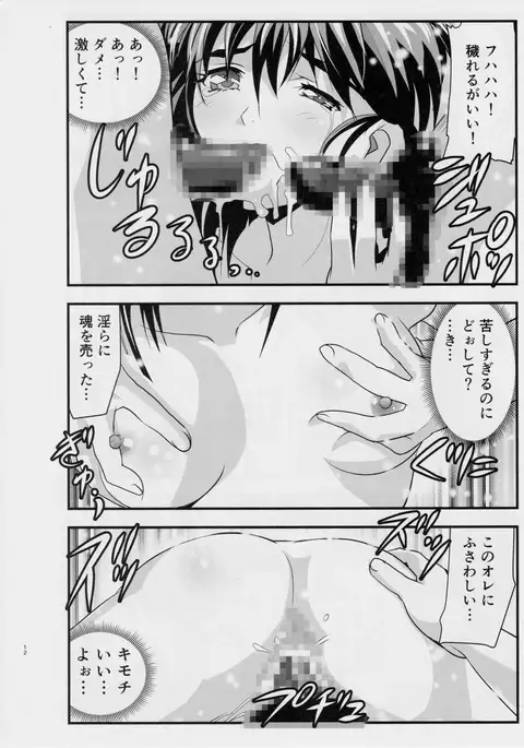 FallenXXangeL敗北編一乃舞
