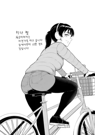 Majiwari no Yado | 정사의 여관 Ch. 1-7