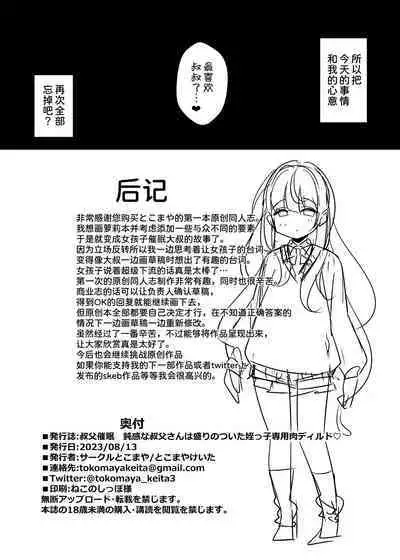 [Circle Tokomaya (Tokomaya Keita)] Oji Saimin Donkanna Oji-san wa Mori no tsuita Mei-kko Senyou Niku Dildo [Chinese] [甜族星人x我不看本子汉化] [Digital]