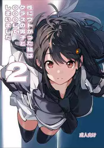 [Rokumonsen (Tamahagane)] Sei ni Utokatta Watashi wa Class no Danshi to ￮￮￮ Shite Shimaimashita. [Digital]