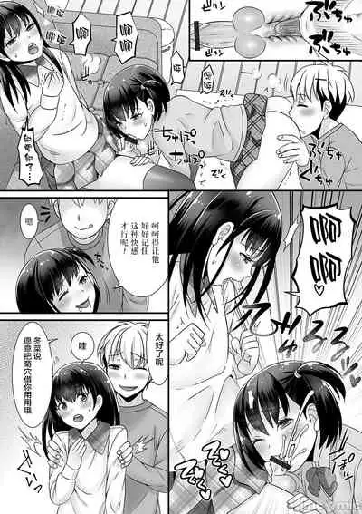 [Palco Nagashima] Otokonoko ga Yaritasou ni Kocchi o Miteiru! [Chinese] [新桥月白日语社汉化] [Digital]