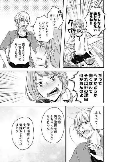 向井のクセにエロすぎるッ1