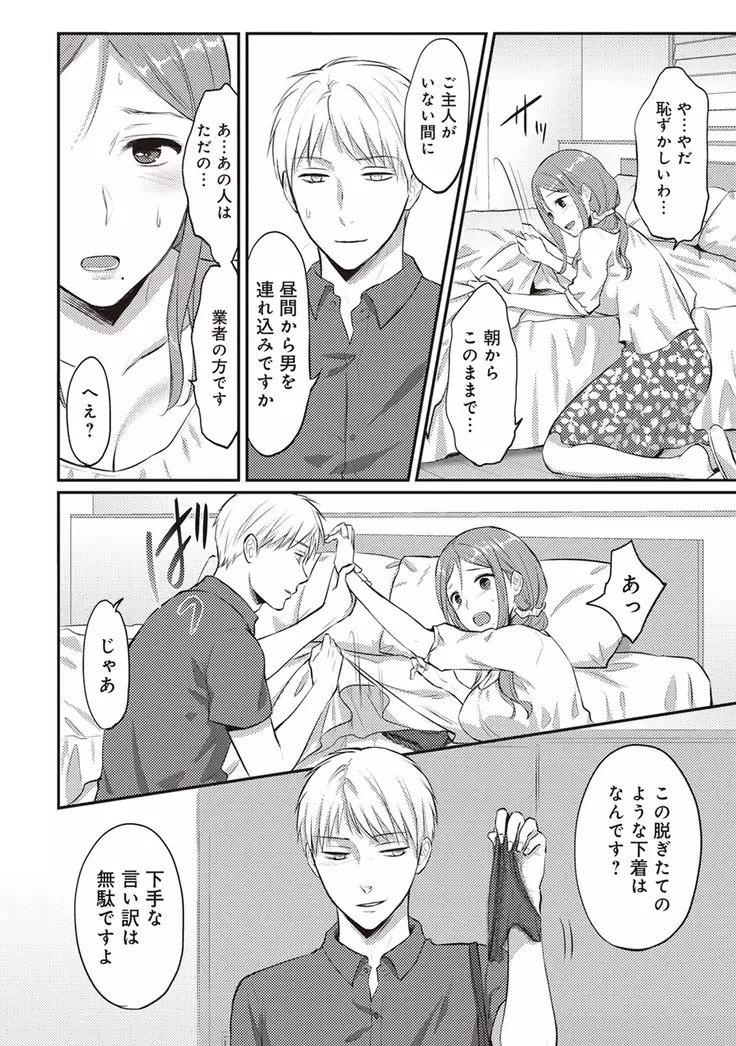 Zesshokukei danshi seiyoku wo shiru Ch.01-08