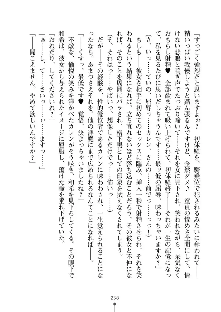 Seikan Inma Esthe Sakusei Course ha Hajimemashita