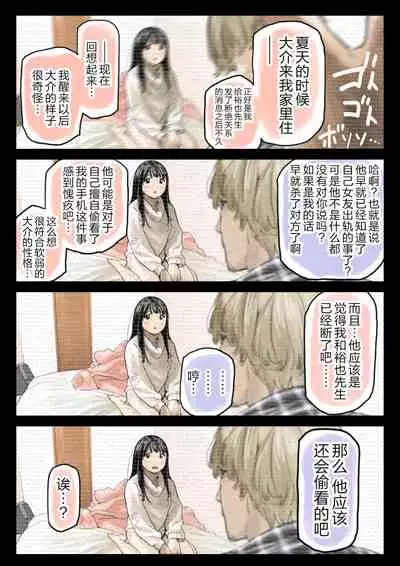 Kanojo no SmaPho o Nozoita dake nano ni 2