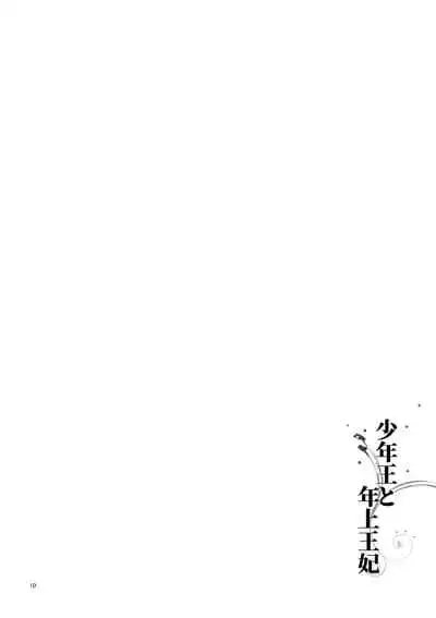 少年王と年上王妃 中文翻譯