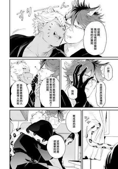 Rare Omega Shunki | 稀有Omega的情欲 Ch. 1-6 + 番外+特典