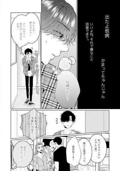 [Hanada] Wakeari Senpai no Kanojo ni Narimashita - Misaki to Kazuma - 1-5