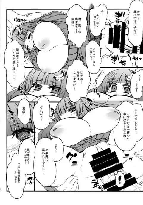 Rei no Sweater o Kita Shojo Patche-san ga Heya ni Itara no Hon