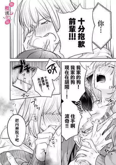 [Enya Maru] Ore no Oppai Sukinan desho?01-06| 你喜欢我的胸对吧? 01-06[Chinese] [橄榄汉化组]
