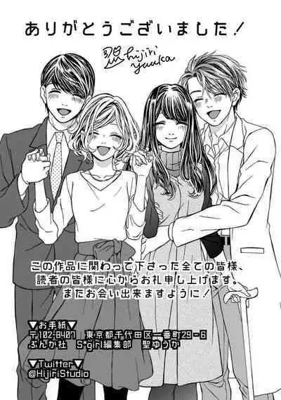 Nottori Renai Koigataki no Karada de Kanjimakucchau no wa Tsumi desu ka? Ge