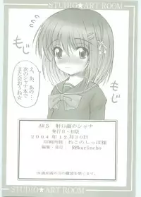 (C67) [Studio ArtRoom (Rakurincho, Kotobuki Utage)] AR5 Shakugan no Shana (Shakugan no Shana)