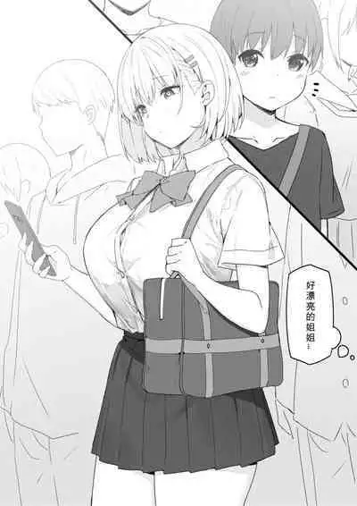[Candy Club (Sky)] Onee-chan to torokeru kimochi[386歪汉化]