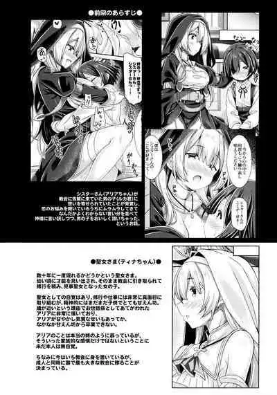 (Haru no Chou Doujinsai 2022) [Botugo (RYO)] Seijo-sama wa Koisuru Sister-san ni Koishiteru?