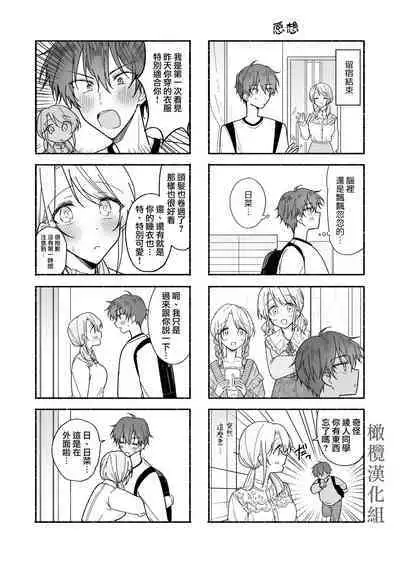 [Osoba 3-gou] Ayato-kun wa Doushitai? ~Cool na Kareshi wa Semerareru no ga Hazukashii!~ | 绫人同学 想要怎么做？ ～冷酷男友对自己处于下位而感到羞耻！ ～ [Chinese] [橄榄汉化组]