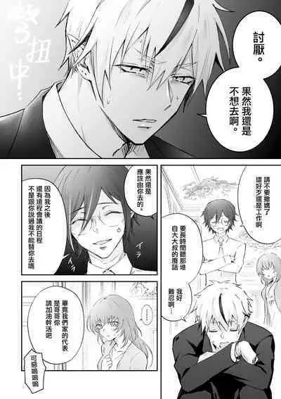 Mayoikonda hinadori wa kuro Erufu no kyodai ni dekiai sa reru | 误入的雏鸟被黑妖精兄弟溺爱 2