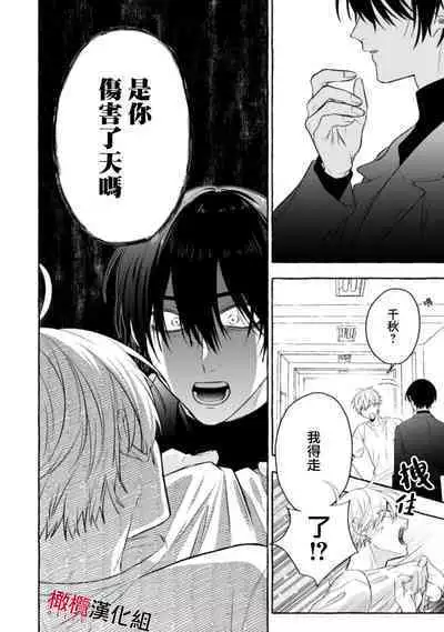 [Kotoko, Kamo] Sukui, SukuwareCh.1-16| 乞救之噬，覆食殆尽 Ch.1-16[Chinese] [橄榄汉化组]