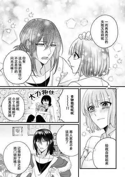 [Hasuno okara] Watashi o Nurasu no wa Osananajimi no Onee-san!? Hajimete Mita... Honki no Osugao. | 弄湿我的是青梅竹马的男大姐 第一次见到……他认真的雄性一面。 1-5 end [Chinese] [莉赛特汉化组]