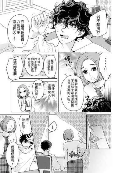 将妳的一切全部拥入怀中~交往0日、立刻结婚！？~ 01-24 Chinese [拾荒者汉化组]