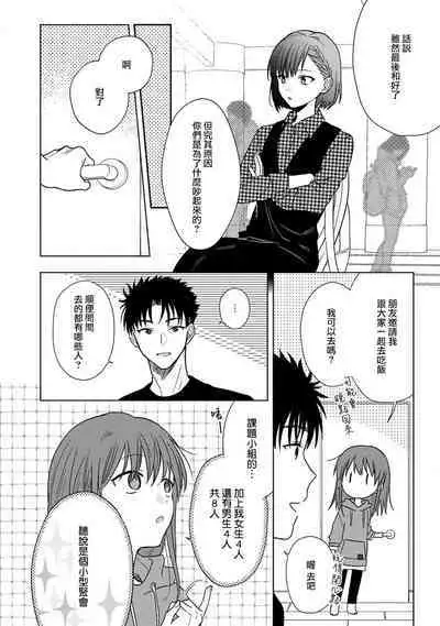 [Namonaki] Ore ga onna ni shite yaru yo ~ toshiue kareshi wa, ueteokami ni naru?~ | 让我将你变成女人吧～年上男友，化身饥渴大野狼？～ 1-15 [Chinese] [莉赛特汉化组]