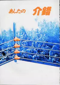 [Kaishaku] Ashita no Kaishaku (Various)