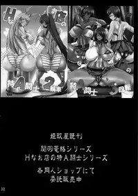 (C88) [Kikuya (Kimura Naoki)] H na Omise no Toku A Kyuu Toushi Forever (Ikkitousen) [Chinese] [黑条汉化]