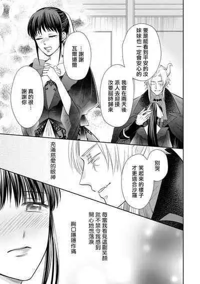 [Wakaya shiro ke-on yuki DUOBRAND. ] Kyōfu no maō heikadattanoni hanayomeki ~yu~u~un ~ ga tomarimasen ~tsu! | 明明是恐怖的魔王大人却对妻子心动不已！1-7 end [Chinese] [莉赛特汉化组]