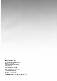 (Kouroumu 8) [Kingyo Origin (Rim)] Reimu-chan to! (Touhou Project)