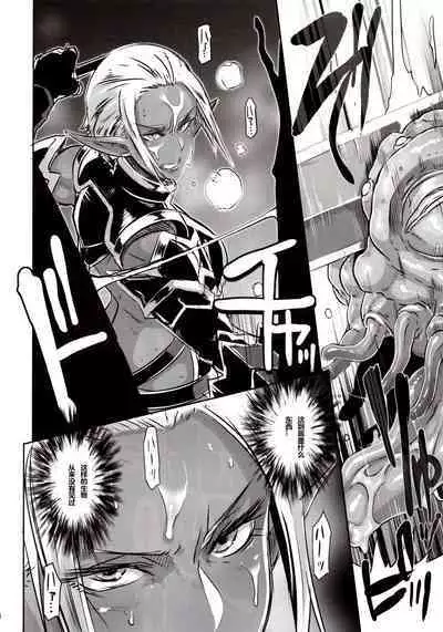 (C89) [EROQUIS! (Butcha-U)] DARK ELF vs ALIEN [Chinese] [胆小的深绘里汉化] [Decensored]