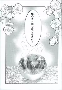 (Ginban no glory 0.5) [Ambient (Kuriyama Natsuki)] Ore no Katsudon o Kaeshinasai! (Yuri on Ice)