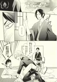 [Hasumukai (Yuenchi Sumio)] Boku no Watashi no Haku Takusan (Hoozuki no Reitetsu)