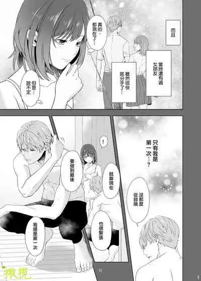 [Momomitsudou (Kanro Tsuyuhiko)] Hajimete Doushi [Chinese] [橄榄汉化组]