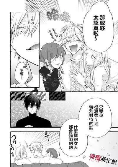 [Kotoko, Kamo] Sukui, SukuwareCh.1-16| 乞救之噬，覆食殆尽 Ch.1-16[Chinese] [橄榄汉化组]