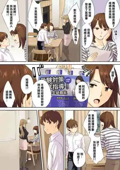 [Oshima Aki] NEET Onee-chan to Boku ~ Seitsuu Mae kara Toshiue Itoko to Yari Makutteta Hanashi ~ | 尼特族大姐姐與我~通精前開始與表姐瘋狂做愛 [Chinese] [個人翻譯]