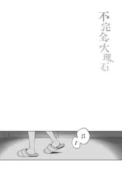 [Key] Fukanzen Marble - An immature marble | 不完全大理石 [Chinese] [Digital]