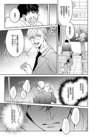 [Totofumi] Ochikobore Alpha to Elite Omega | 问题α与精英Ω Ch. 1-4 [Chinese] [拾荒者汉化组] [Digital]