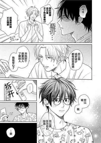 Korette Honto ni Koishiteru? | 这真的是恋爱吗?