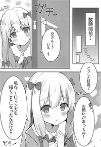 (C92) [Poyopoyosky (Saeki Sora)] Eromanga Sensei no Shiryou ni Natte Ippai Pakopako Suru Hon (Eromanga Sensei)