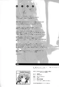 (COMITIA114) [DROP DEAD!! (Minase Syu)] Komorebi ni Oyogu, Natsu no Kaori.