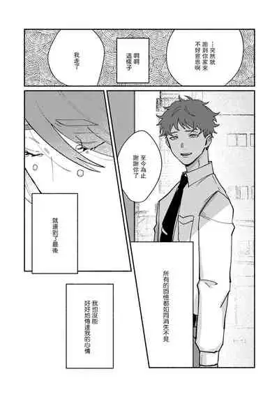 Ukiyo Tensei Kawatare Shinjuutan | 浮世轉生 薄暮情亡史 Ch. 1-7