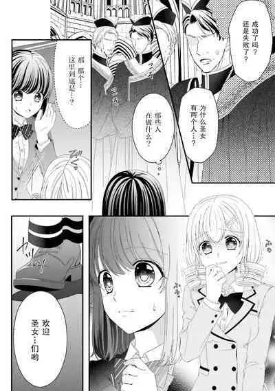 [Utage / Senzaki Hitomi] i sekai de zetsurin mado-shi ni kawa retara mechakucha dekiai sa rete imasu. | 在异世界被非凡的魔导师买下的话会被异常宠爱。 1-8 [Chinese] [莉赛特汉化组]