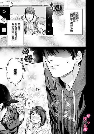 [Enya Maru] Ore no Oppai Sukinan desho?01-09| 你喜欢我的胸对吧? 01-09[Chinese] [橄榄汉化组]